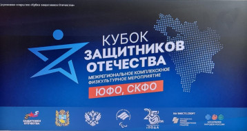Кубок защитников Отечества Кубок защитников Отечества.