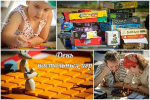 День настольных игр День настольных игр.