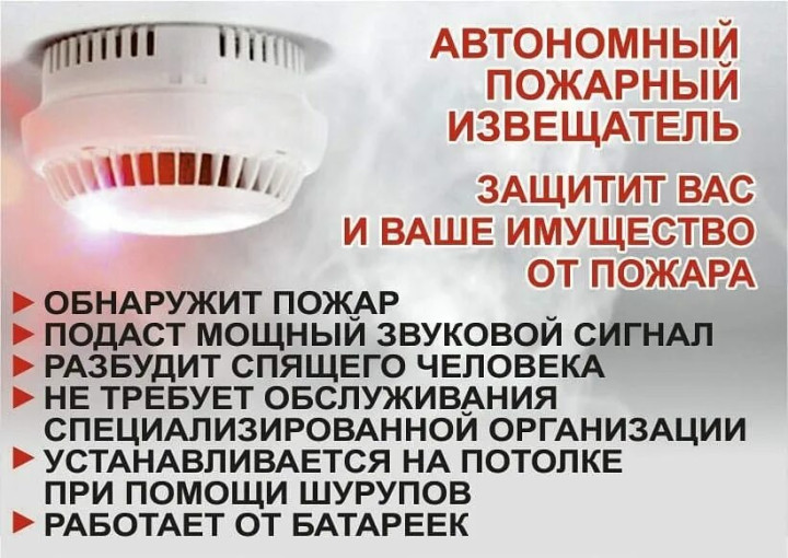 Автономный пожарный извещатель Автономный пожарный извещатель.